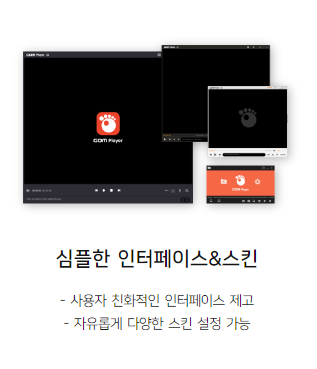 곰플레이어 코덱 무료 다운로드