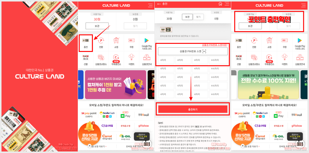 문화상품권 충전 방법
