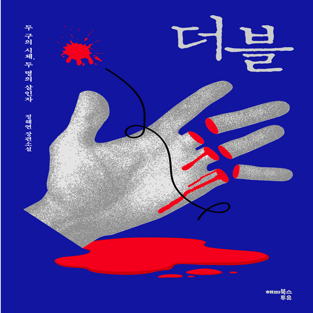 더블 책표지