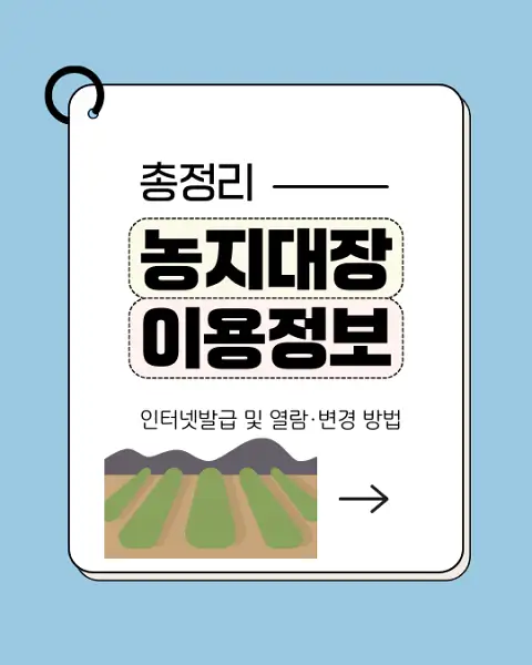 농지대장