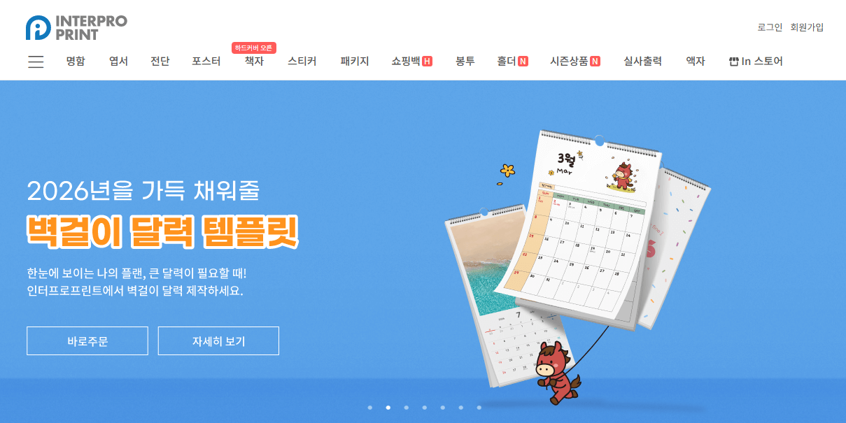 인터프로프린트