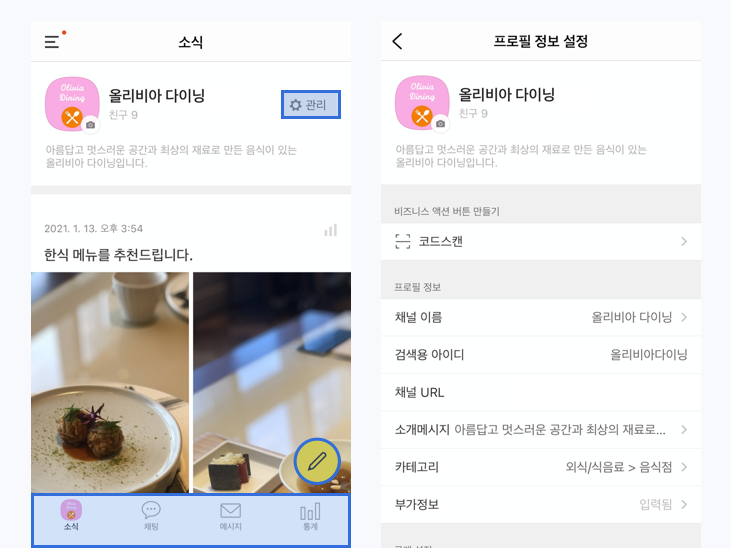 카카오 채널 생성 7