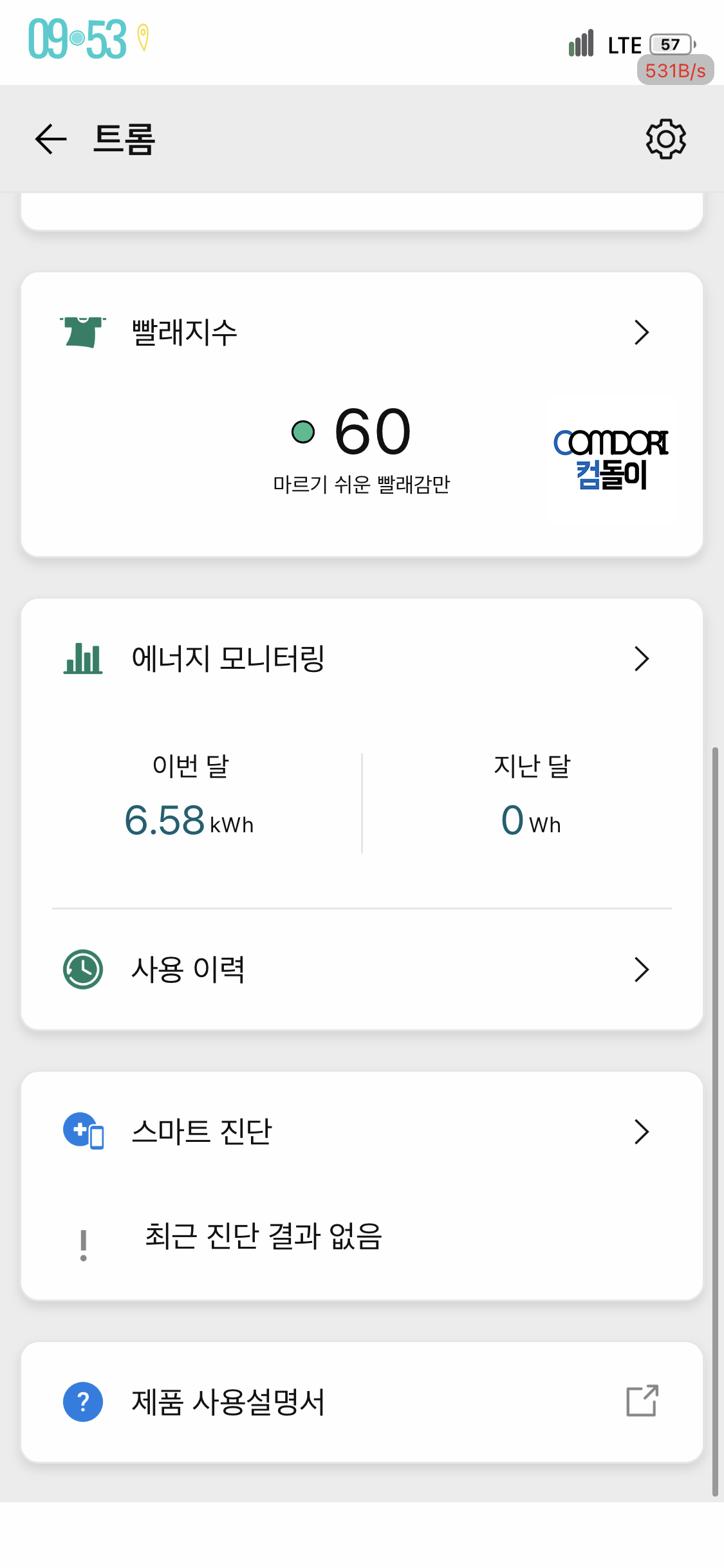 LG Thinq 띵큐 앱