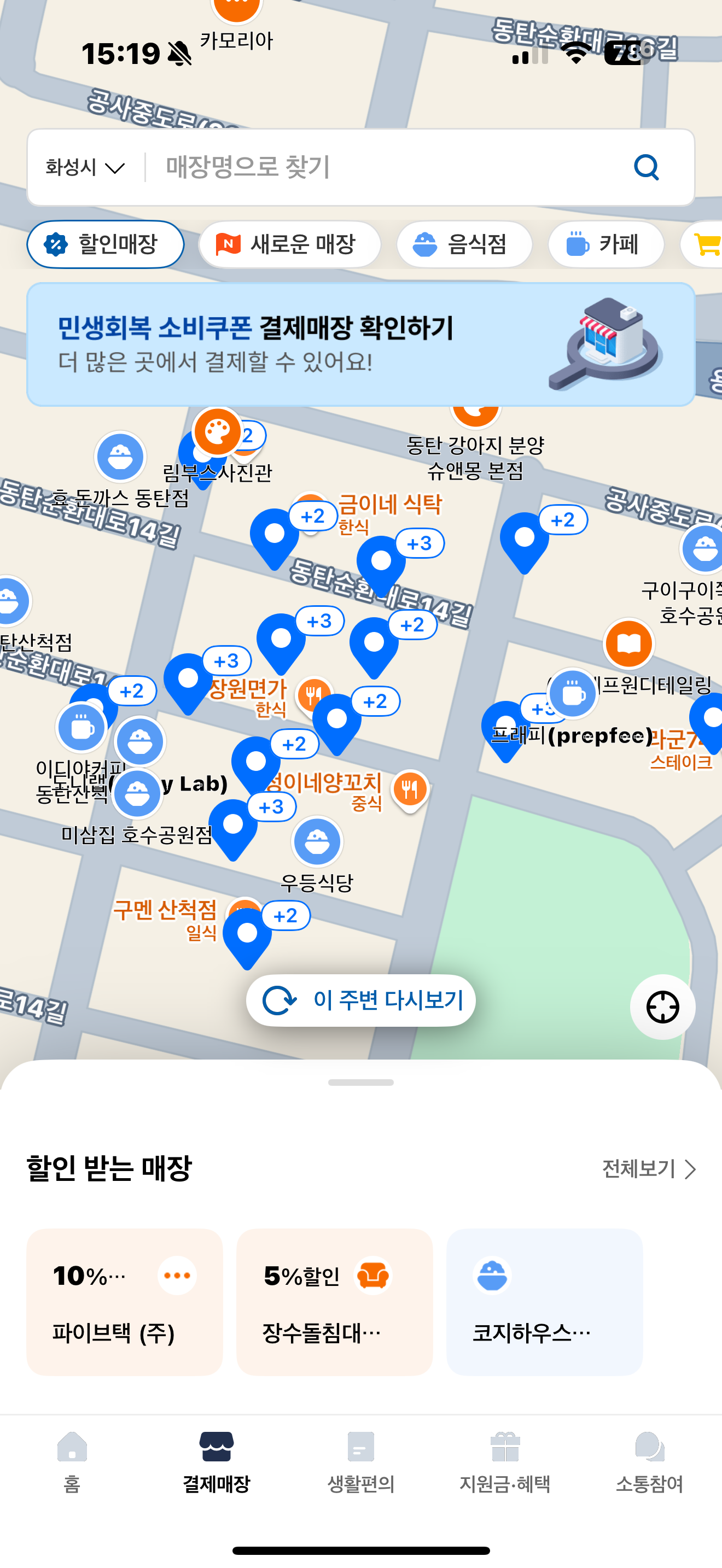 경기지역화폐 앱으로 가맹점 찾는 방법