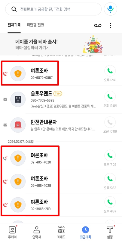 전화내역