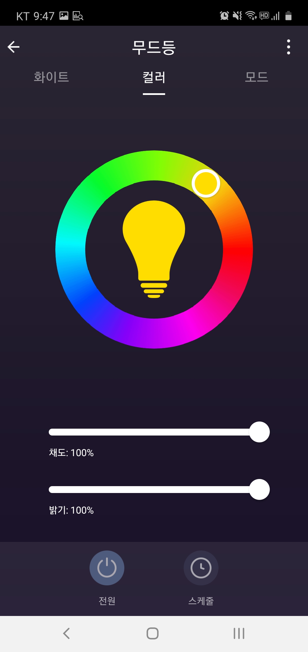 헤이홈 스마트 무드등