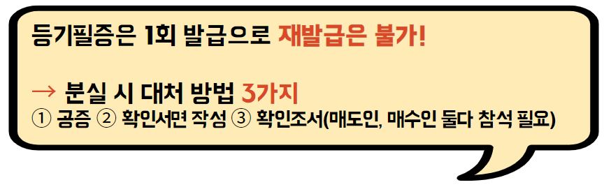 등기필증 뜻과 재발급, 소유권 이전 후 확인해야 할 필수서류 알기