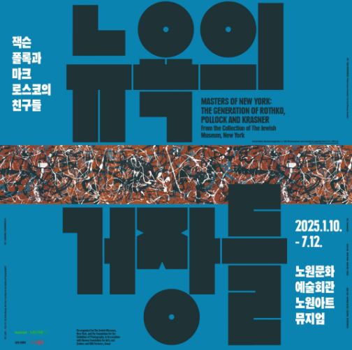 뉴욕의 거장들 전시