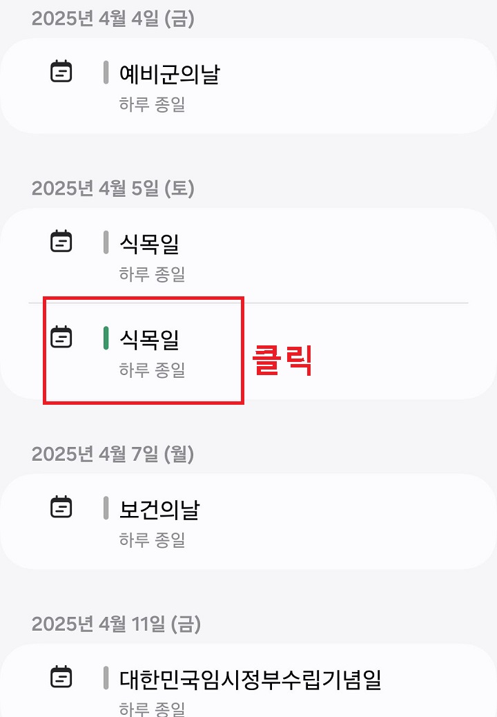 디데이 날짜 클릭함
