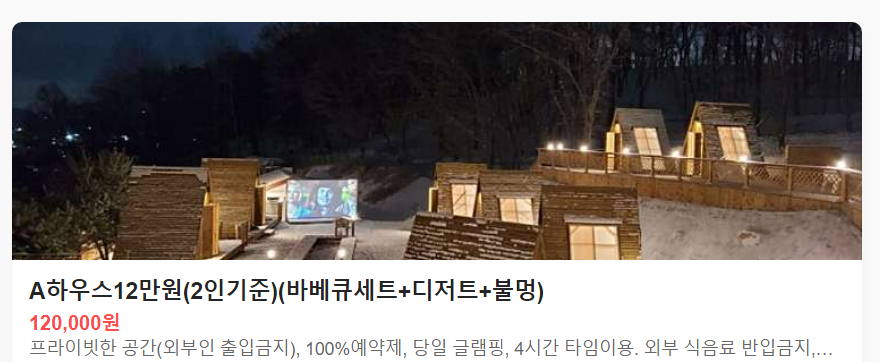 사노리숲 캠핑장 예약