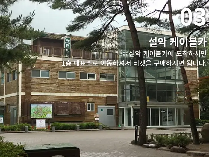 설악-케이블카를-보여주는-정면사진