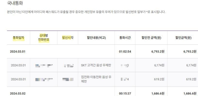 통화기록-조회방법 8