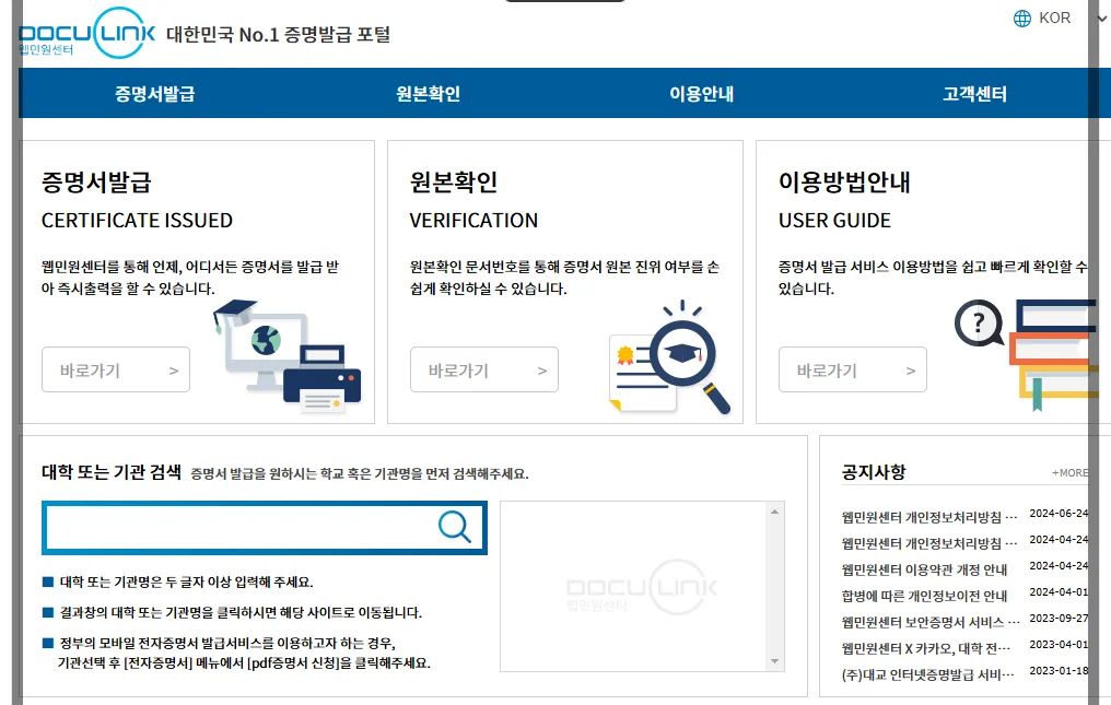 대학 졸업증명서 온라인 발급