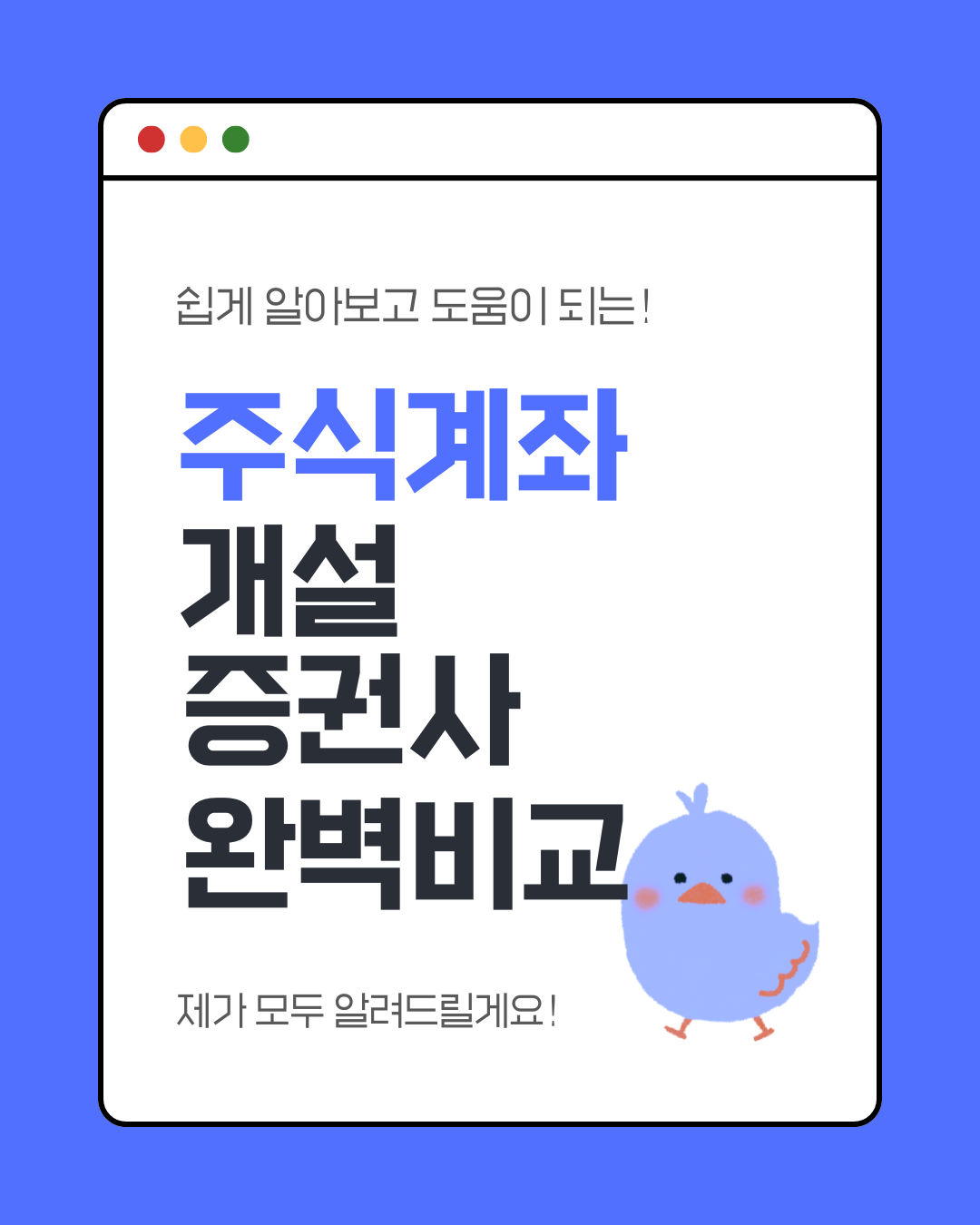 주식계좌개설
