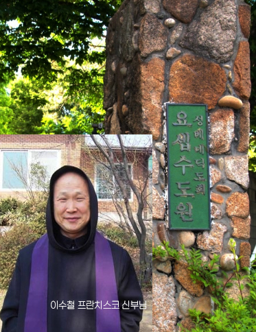 이수철 프란치스코 신부님