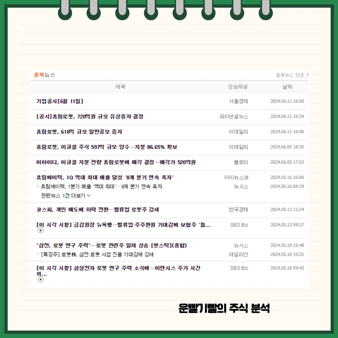 휴림로봇 뉴스