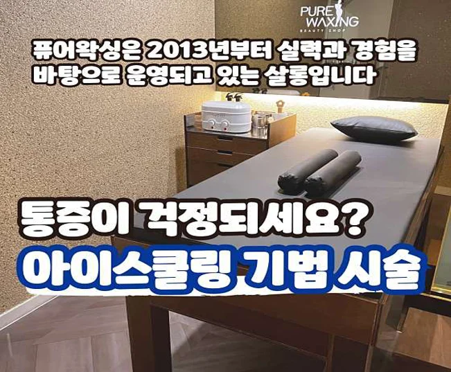 퓨어왁싱