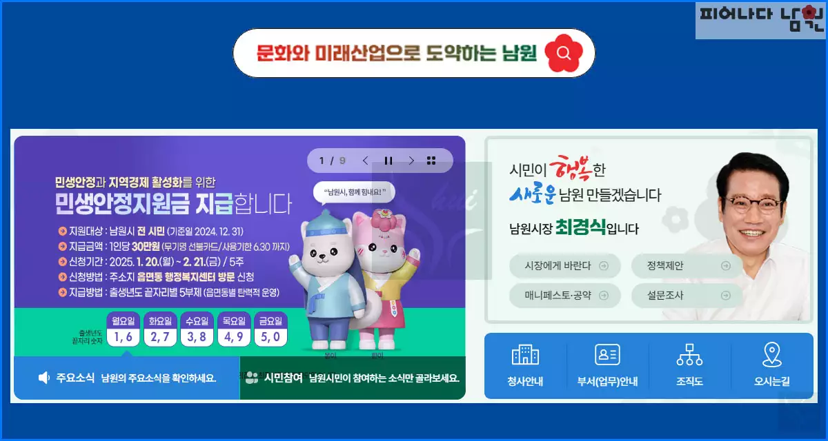 남원 민생회복 생활안정지원금
