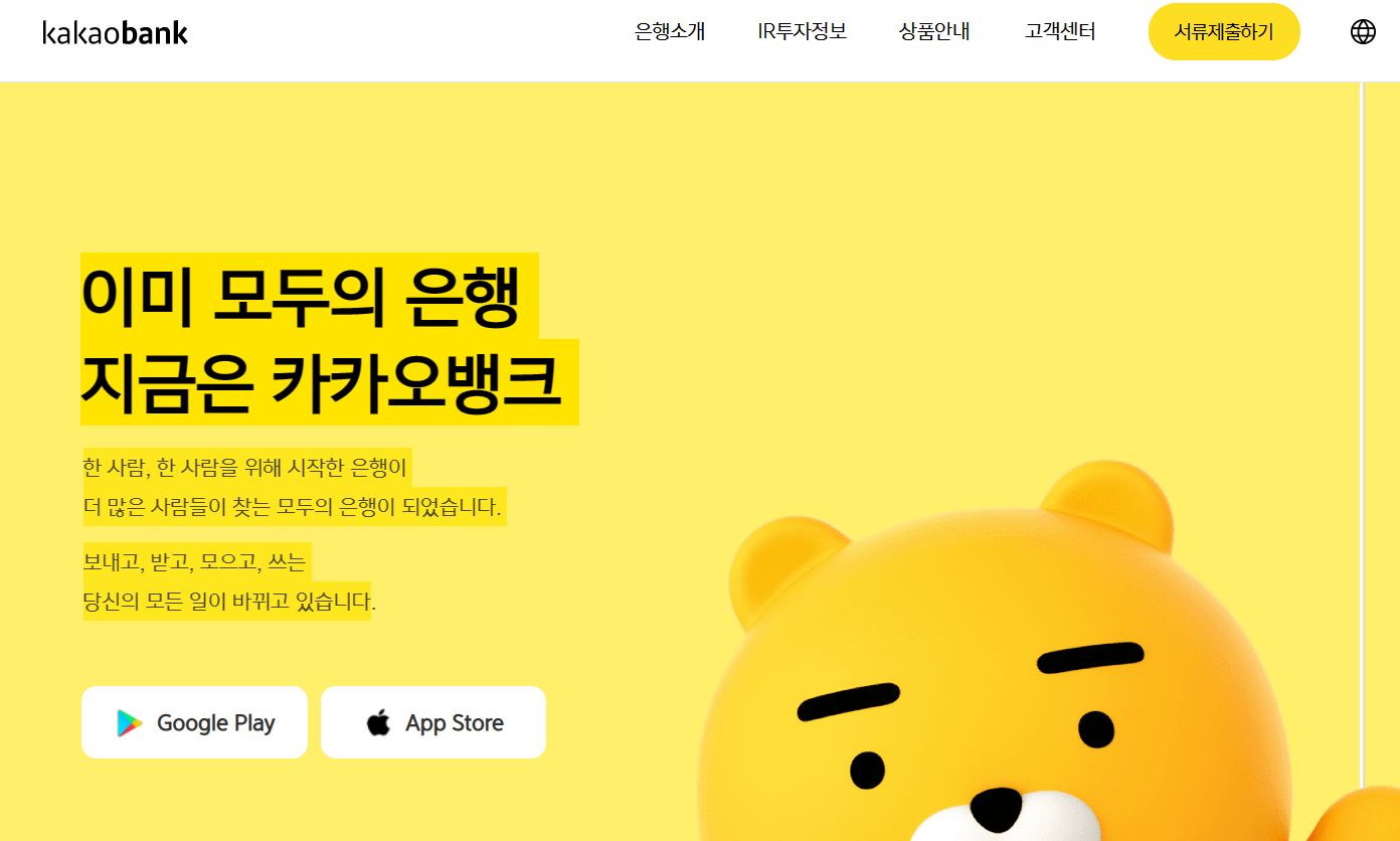 카카오뱅크 인터넷뱅킹 바로가기