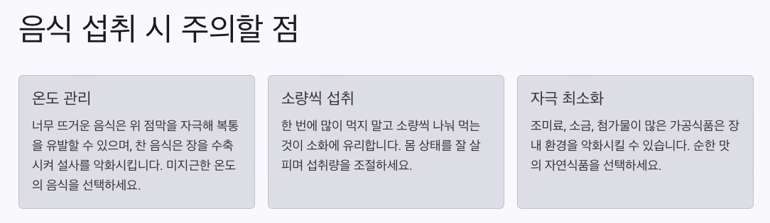 음식-섭취-주의할점