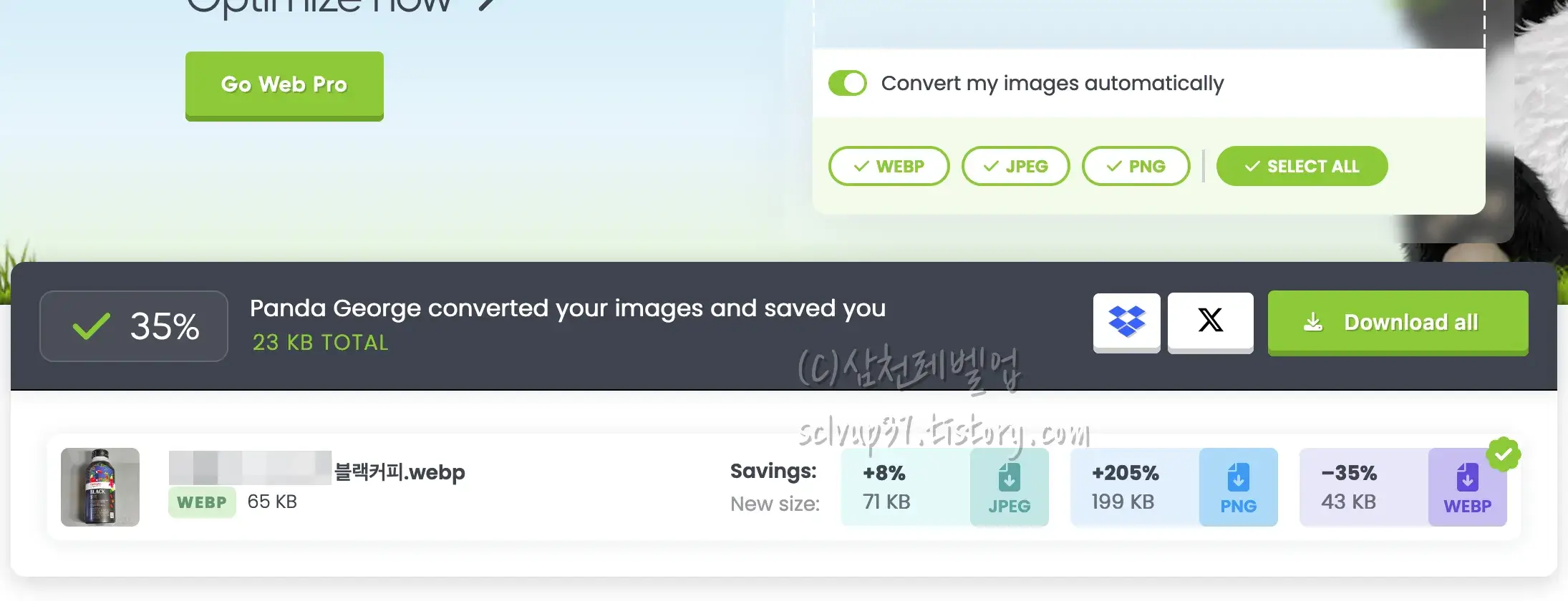이미지 용량 변환