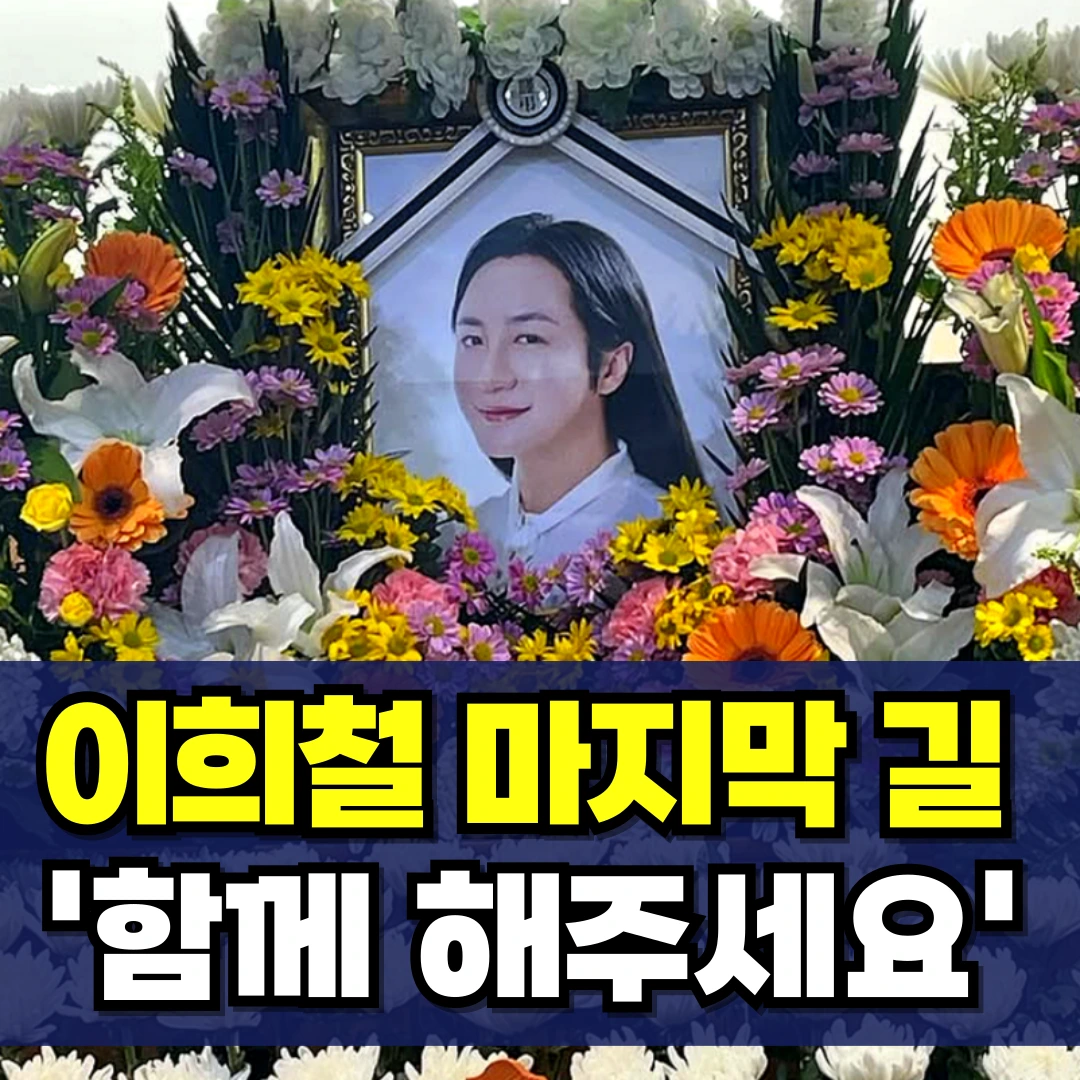 이희철-지병-사망-인스타