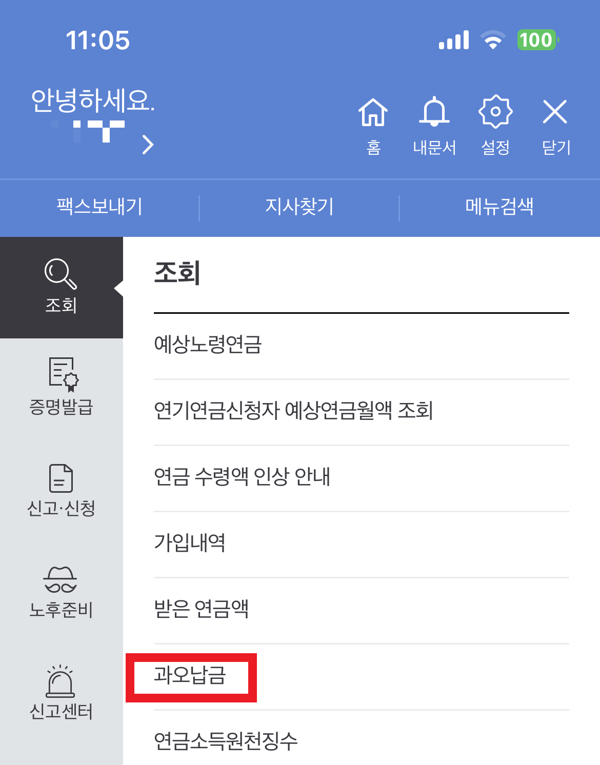 국민연금 환급금 조회