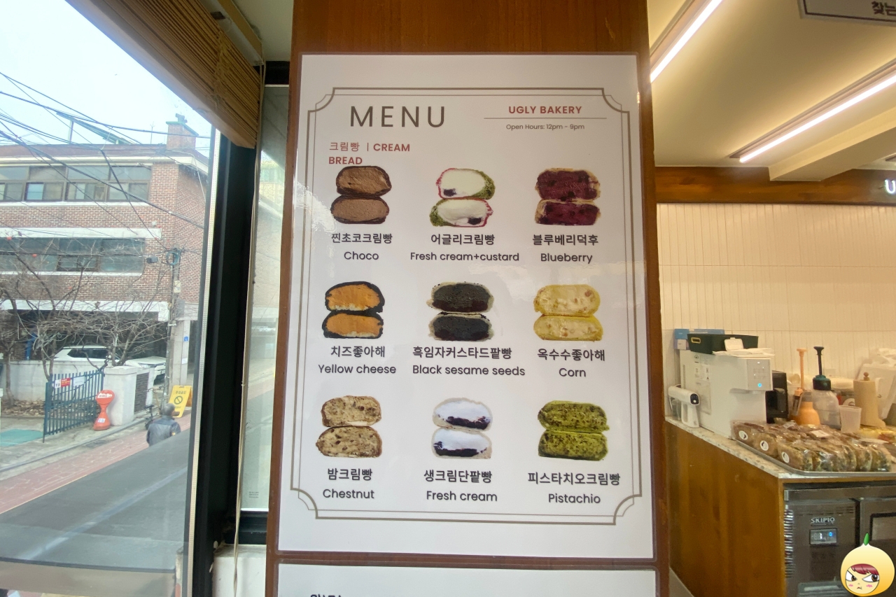 어글리베이커리 크림빵 메뉴판 하나