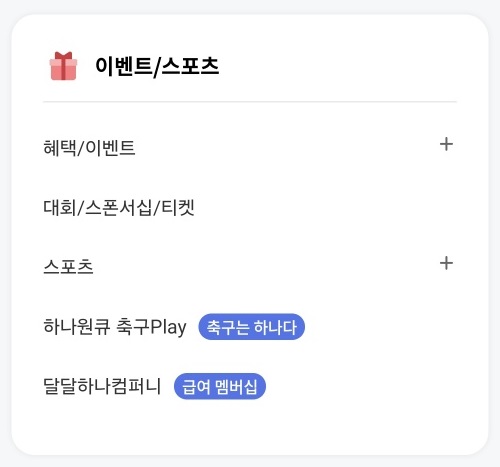 하나원큐 축구퀴즈와 승부의 신