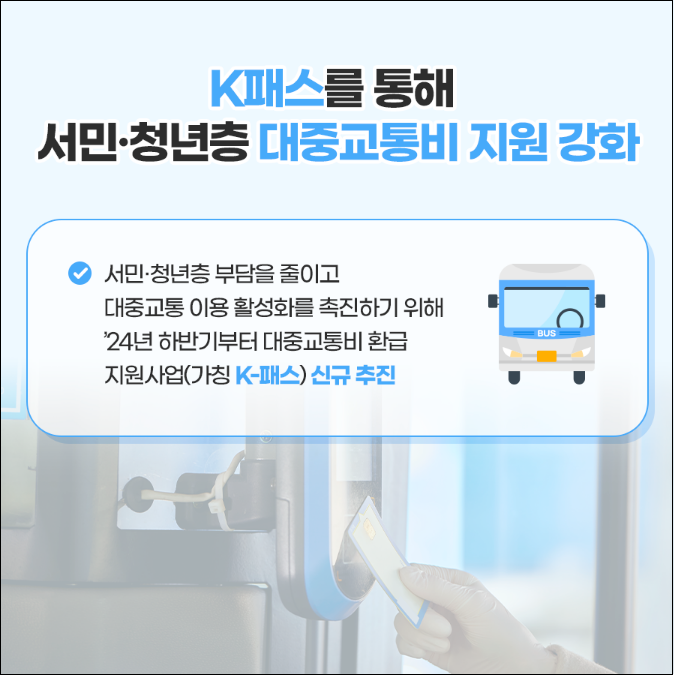 알뜰교통카드 K패스로 전환하는 방법과 혜택 안내