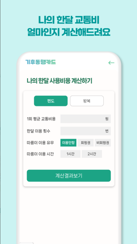 기후동행카드 신청방법, 기후동행카드 사용법