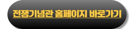 전쟁기념관 주차요금