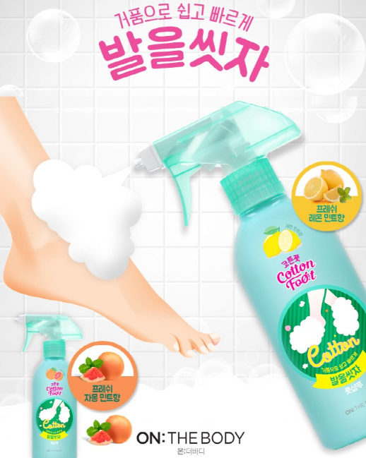 발을-씻자-풋샴푸