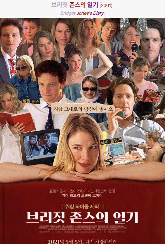 세르게이 라흐마니노프 피아노 협주곡 제2번 - Bridget Jones's Diary (2001)