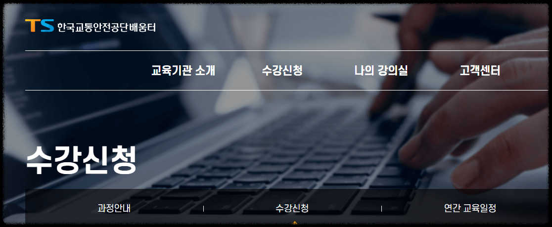 기계식 주차장 관리인 교육 신청하기