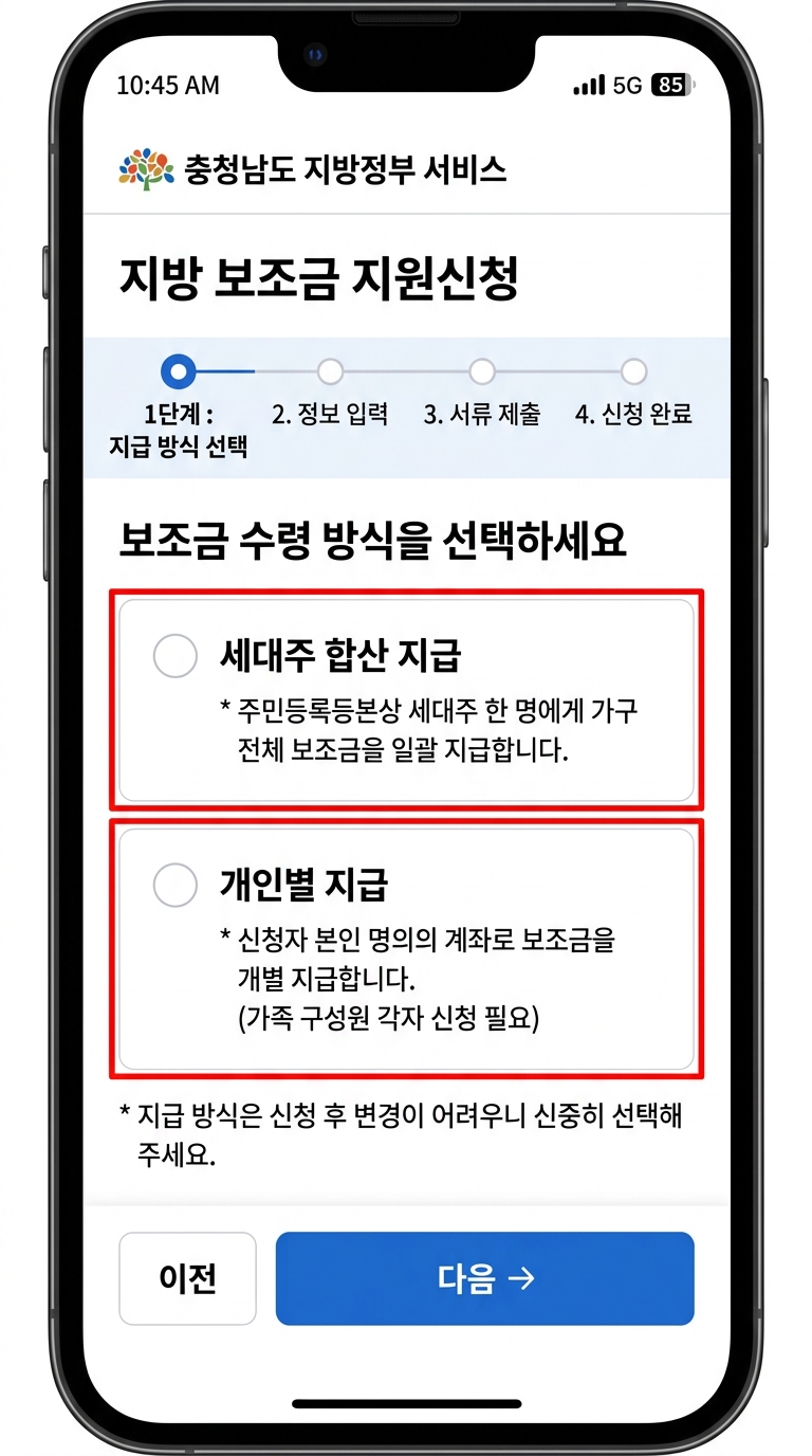 고유가 피해지원금 신청 시 가족 합산과 개별 신청을 선택하는 화면 캡처