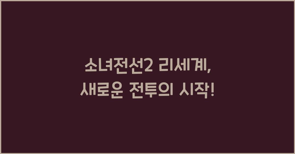 소녀전선2 리세계