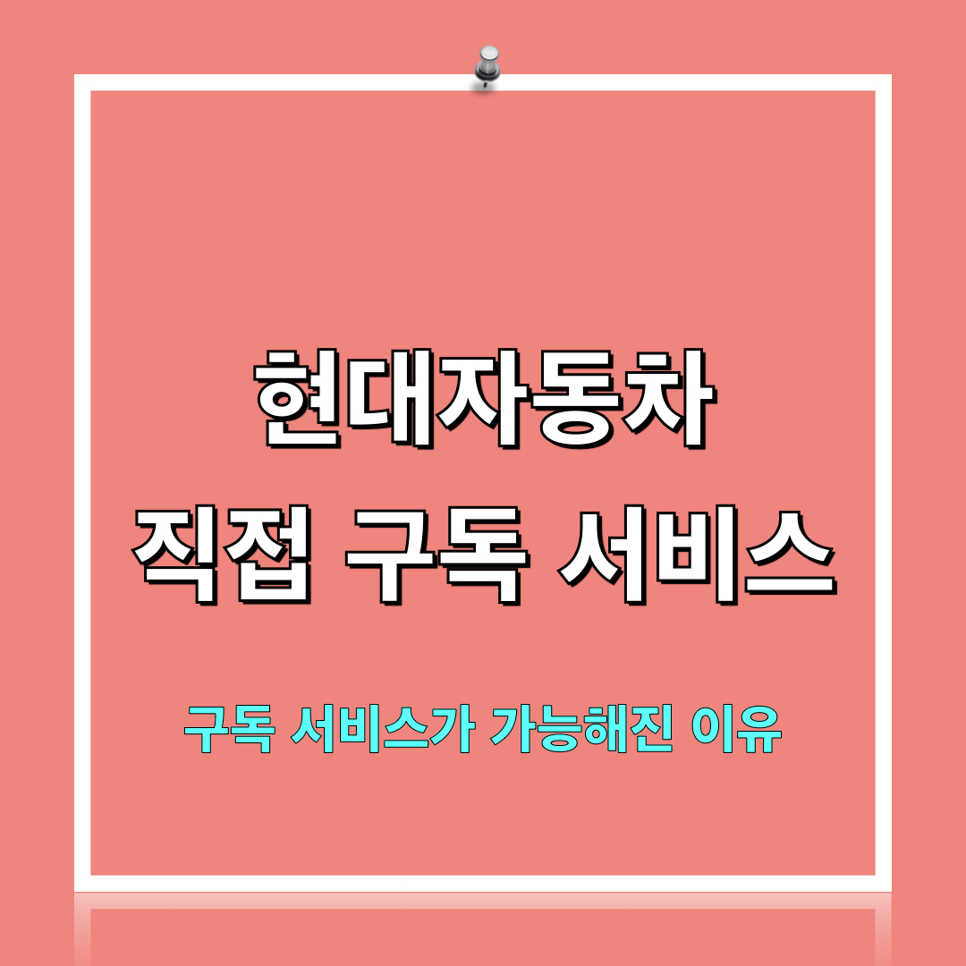 구독서비스_가능한이유