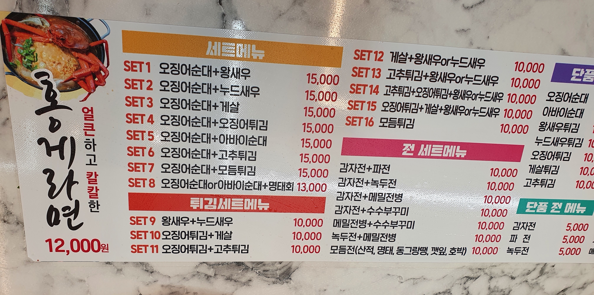 속초 현태네 튀김 메뉴판