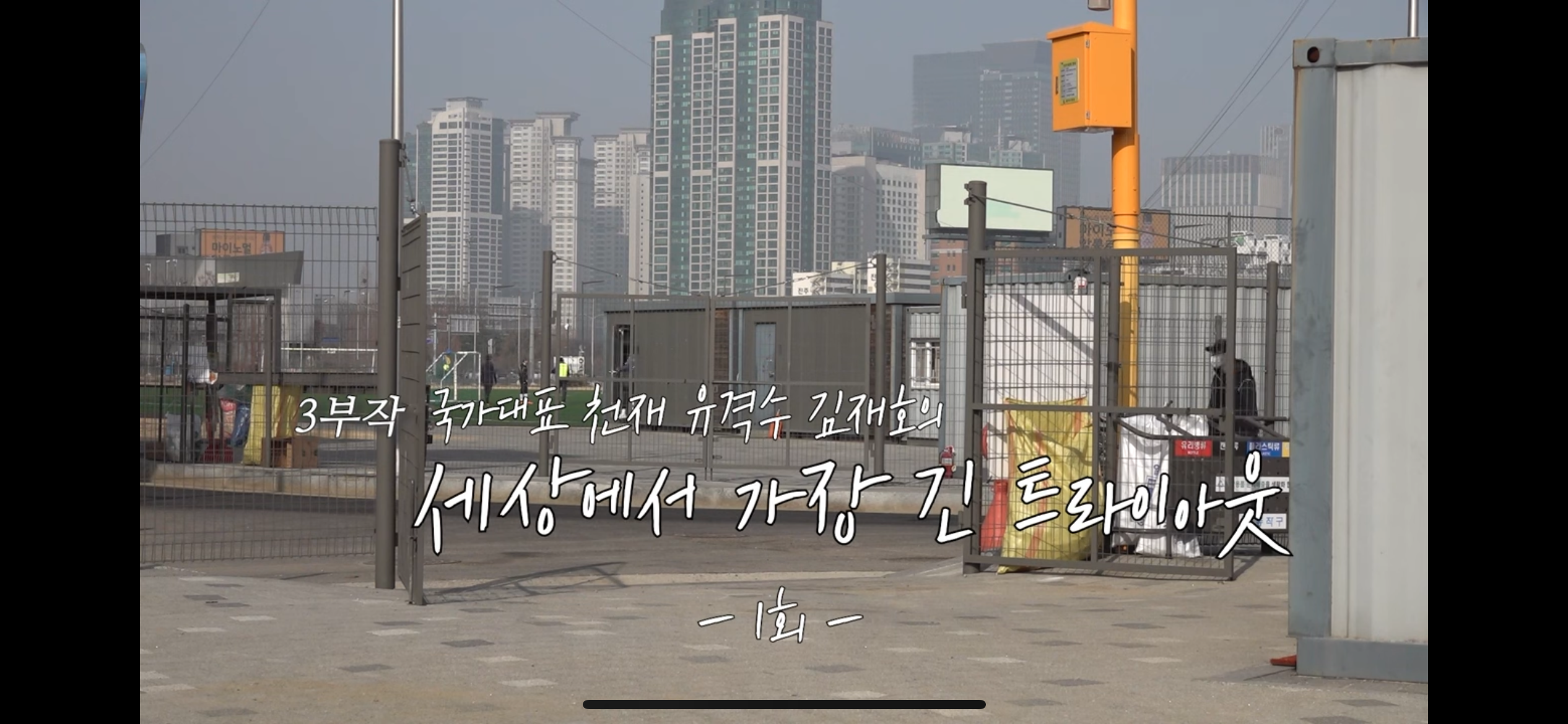 불꽃야구 새 멤버 ❘ 김재호