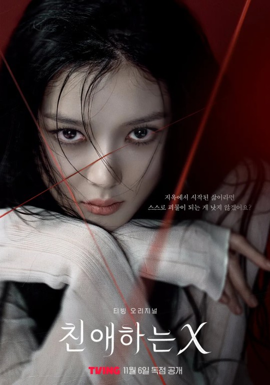 친애하는X에게 포스터