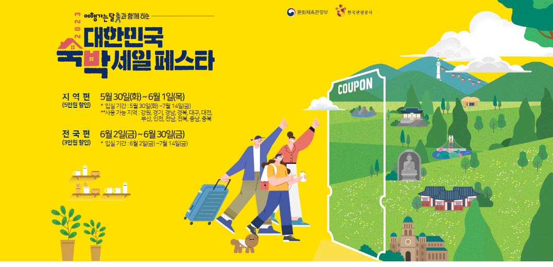 숙박페스타 섬네일