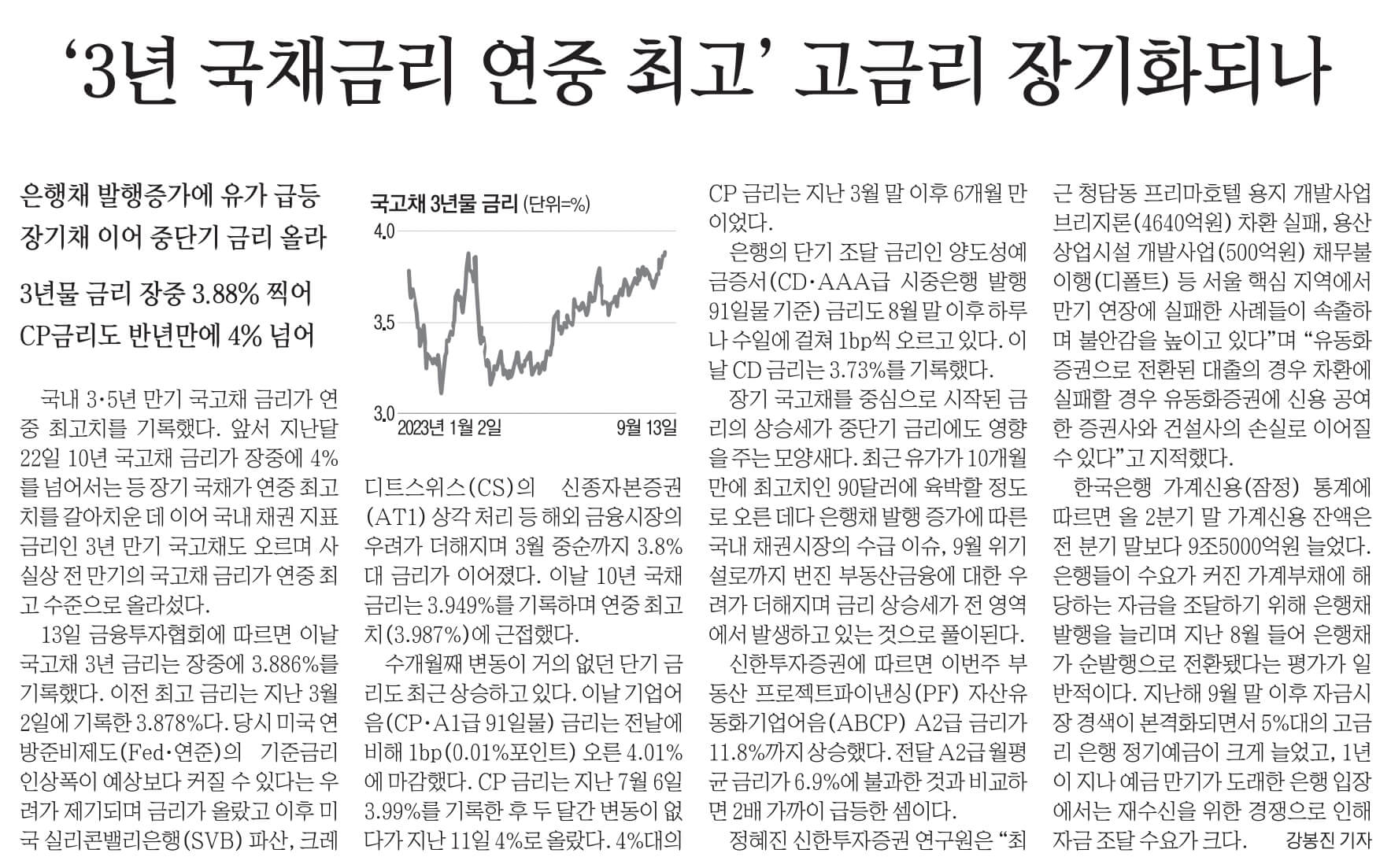 9월 14일 목 경제뉴스 부동산뉴스 헤드라인뉴스