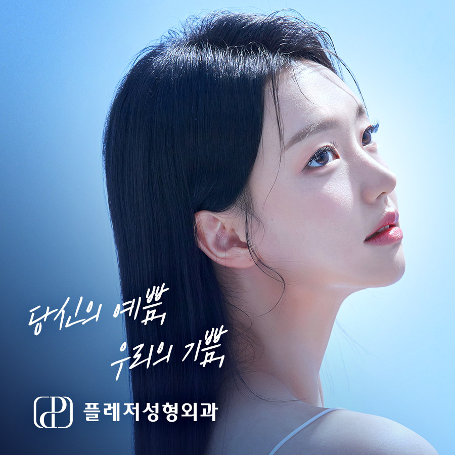 플레저성형외과의원