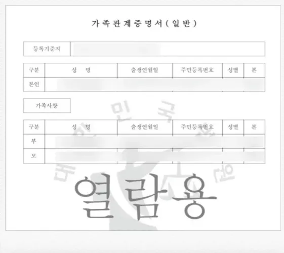 가족관계증명서 인터넷 모바일 발급 방법