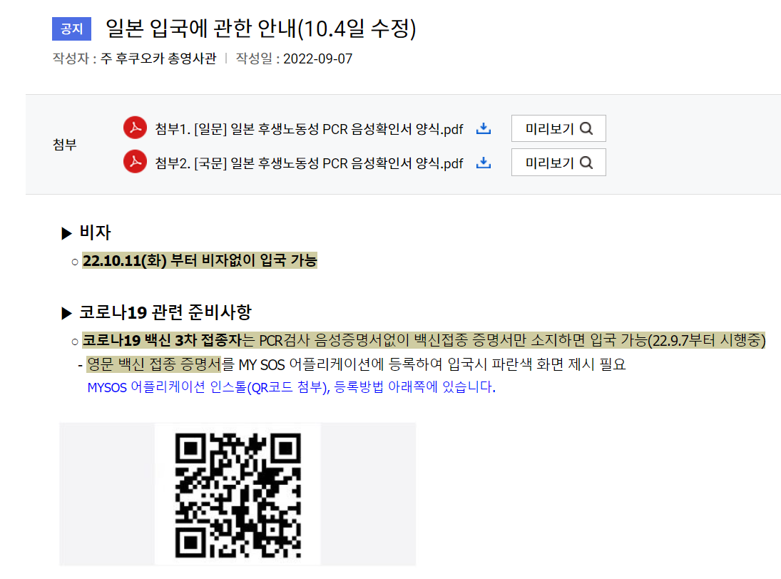 후쿠오카 여행 PCR관련 외교부 공지사항