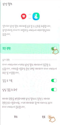 건강생활실천지원금제 모바일 앱 연동방법