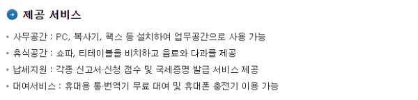 세금포인트 인천공항 비즈니스센터 이용방법