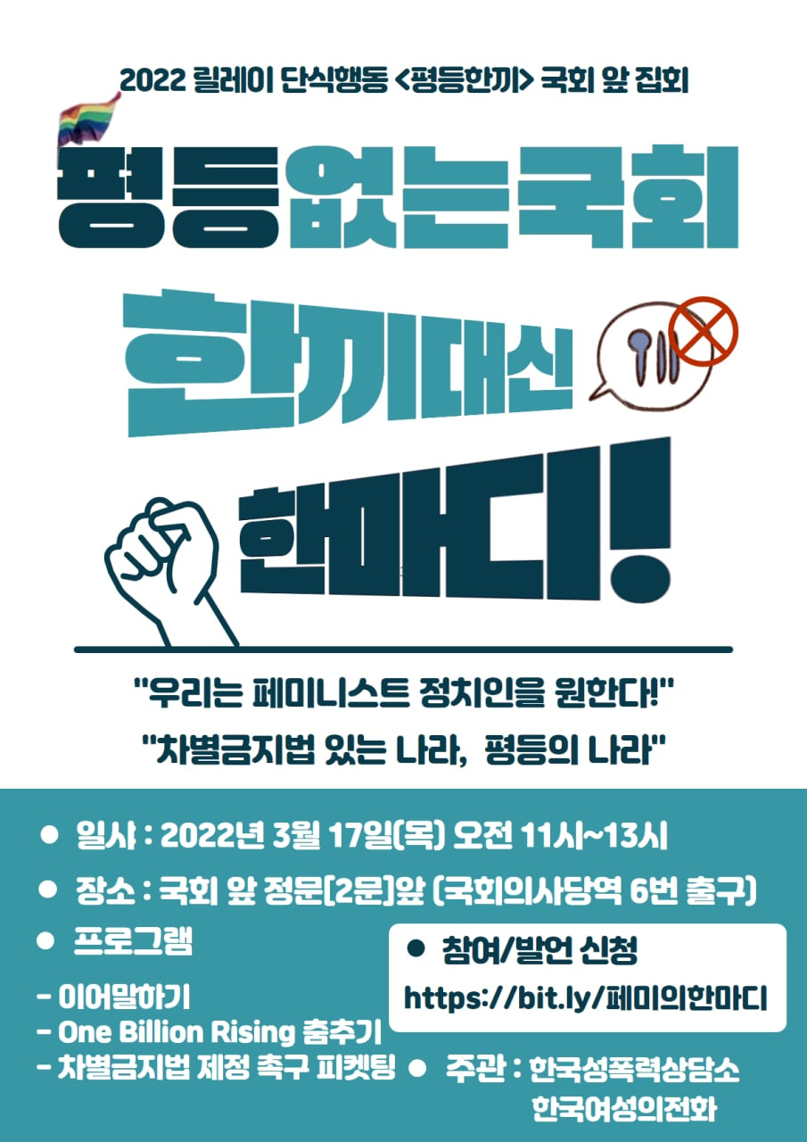 차별금지법 제정을 촉구하는 포스터