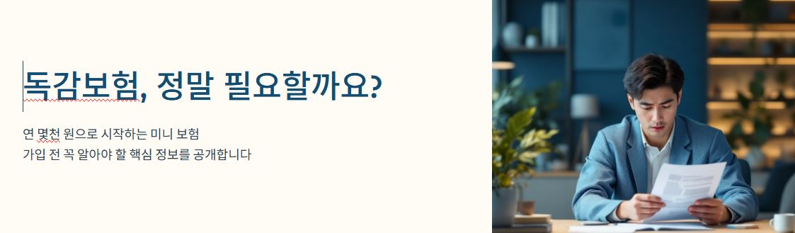 독감보험